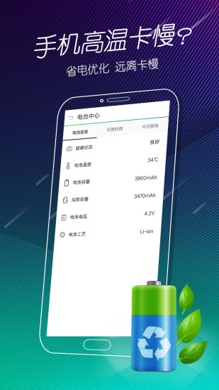 手機電池醫(yī)生軟件下載 手機電池醫(yī)生免費下載