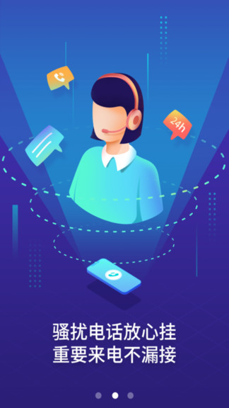 中國電信天翼防騷擾 v8.3.2 官方安卓版 2