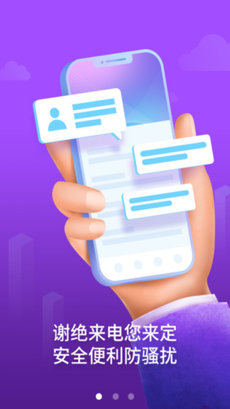 中國電信天翼防騷擾 v8.3.2 官方安卓版 3