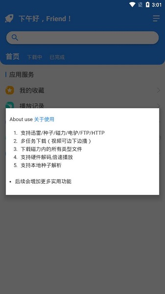 火箭BT下載器app