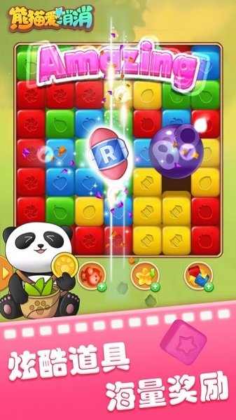 熊貓愛消消最新版 v1.1.8 安卓版 3