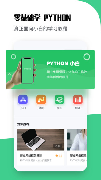 Python編程教學(xué) Python編程教學(xué)軟件