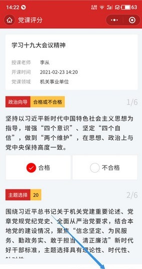 评党课app最新下载 评党课app下载