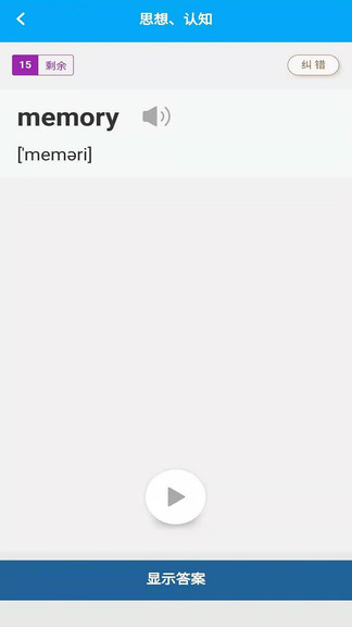 分類(lèi)背單詞 v1.1.2 安卓版 2