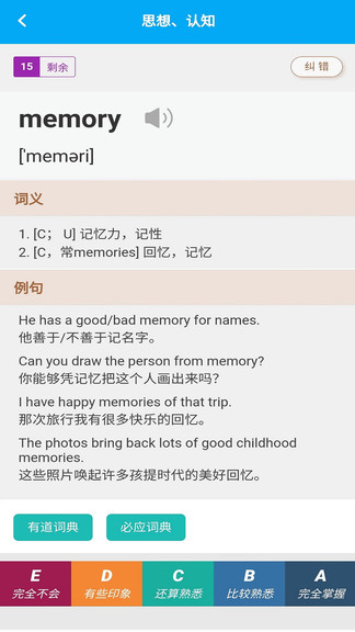 分類(lèi)背單詞 v1.1.2 安卓版 3