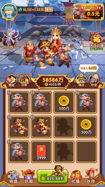 鴻運(yùn)西游掙錢版 v1.0 安卓版 3