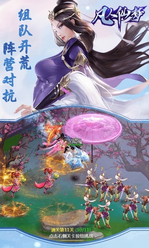 凡人仙夢h5手游 v2.08.10 安卓版 0