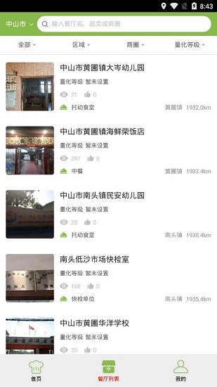 石岐陽光農(nóng)貿(mào)app v6.28.8 安卓版 3
