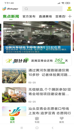 亞青汕頭 v6.2.7 安卓版 2