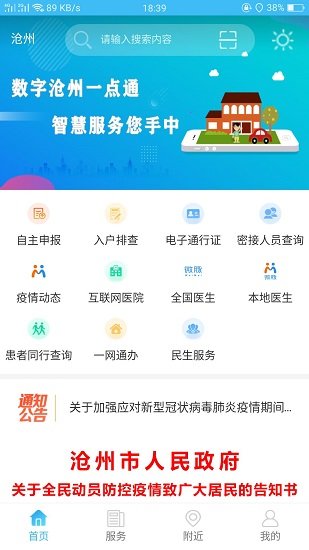 智慧滄州app v1.3.8 官方安卓版 2