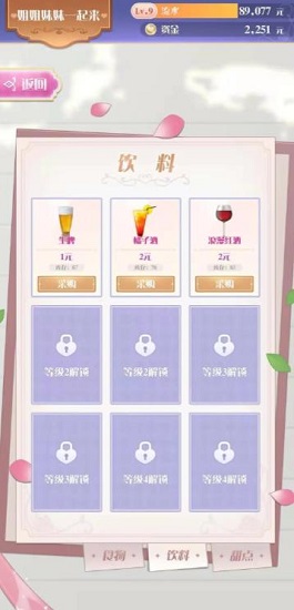 白馬西餐廳游戲下載