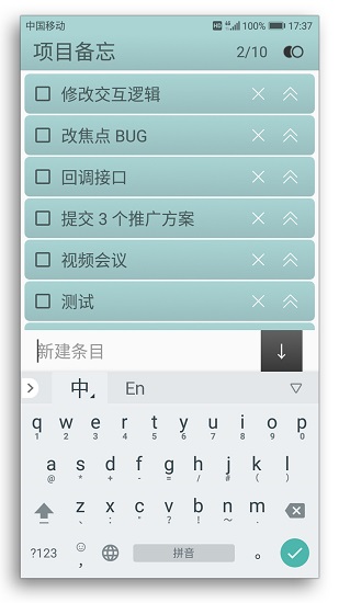 小清單app v1.3.0 安卓版 0