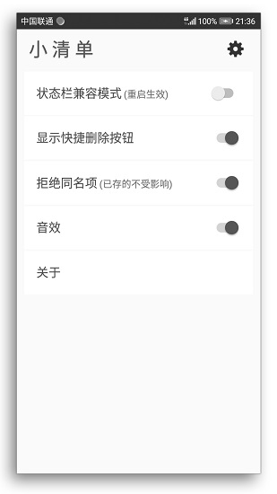 小清單app v1.3.0 安卓版 1