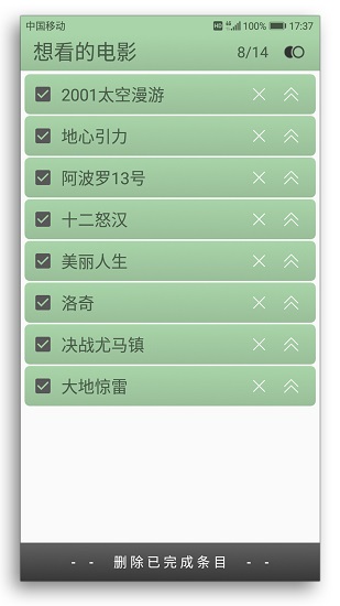 小清單app v1.3.0 安卓版 3