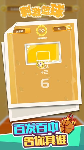 刺激籃球手游 v1.1.1 安卓版 1