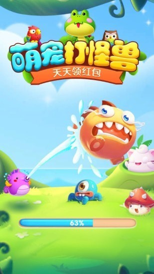 萌宠打怪兽游戏下载 萌宠打怪兽红包版下载