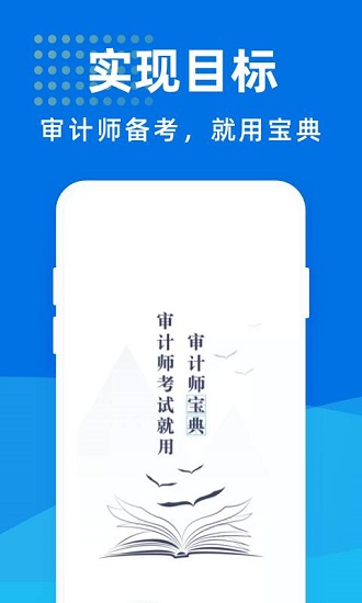 审计师宝典 审计师宝典app下载