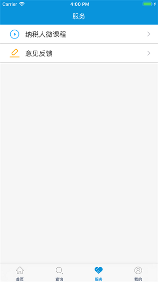 河北稅務蘋果手機版 v3.1.3 最新iphone版 3