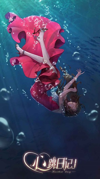 心跳日記客戶端