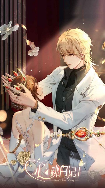 心跳日記蘋果手機(jī)版 v2.17.1 最新版 2