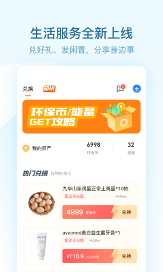 代代環(huán)保app v2.0.6 安卓版 0