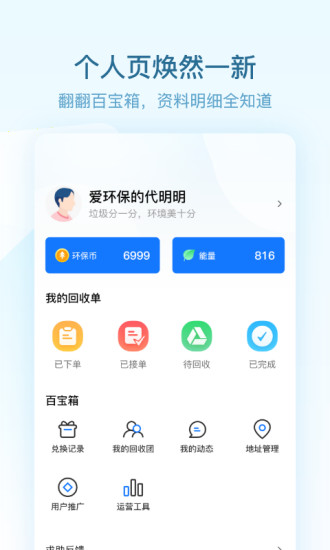 代代環(huán)保app v2.0.6 安卓版 1