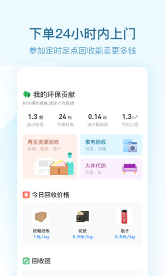 代代環(huán)保app v2.0.6 安卓版 2