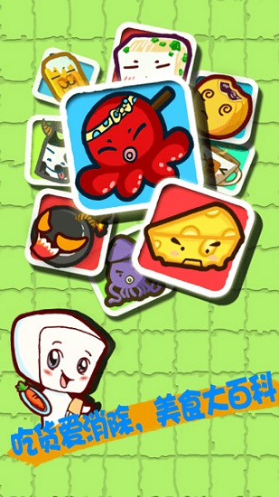 吃貨愛消除游戲賺錢版 v1.0.2 安卓版 0