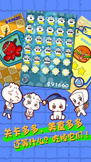 吃貨愛消除游戲賺錢版 v1.0.2 安卓版 2