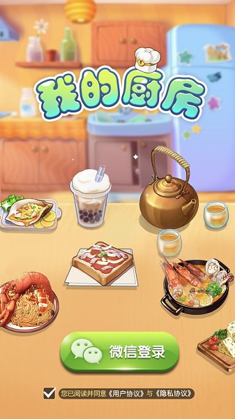 我的廚房游戲下載