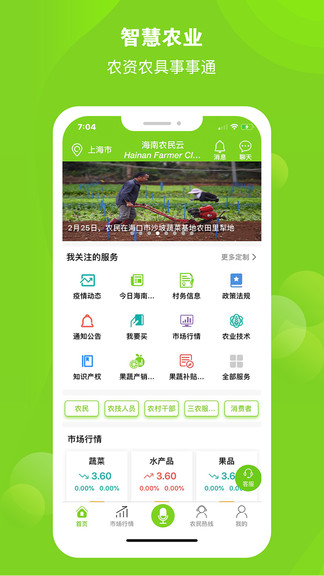 海南農(nóng)民云app v1.6.4 安卓版 3