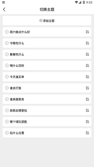 做個決定 做個決定app下載