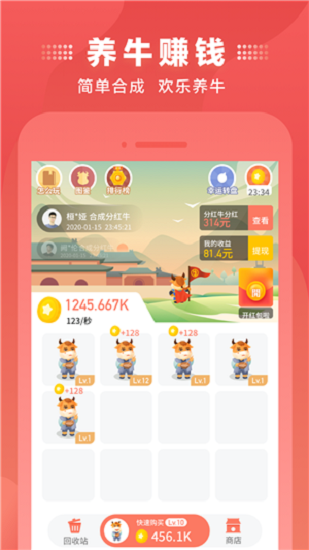 牛來噠紅包版 v1.3.0 安卓版 2