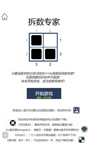 拆数专家 拆数专家手游下载