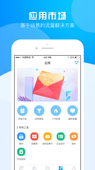 運營大師軟件系統(tǒng) v3.6.8 安卓版 3