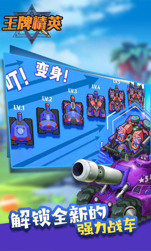 王牌精英游戲 v1.0 安卓版 1