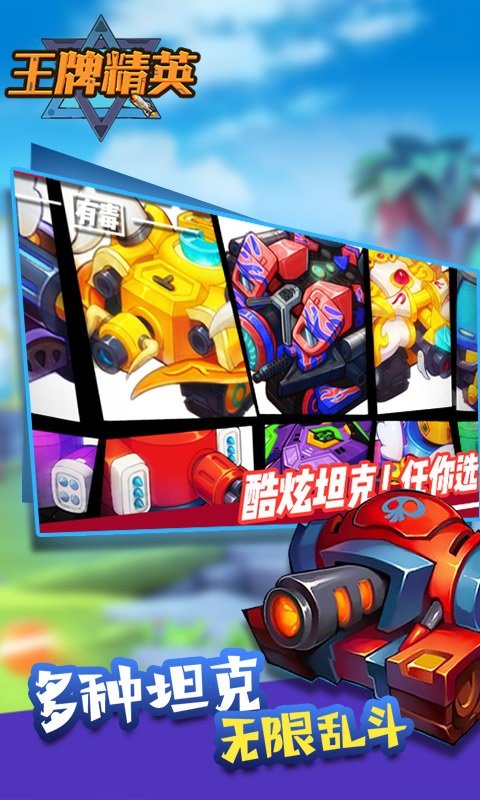 王牌精英游戲 v1.0 安卓版 0