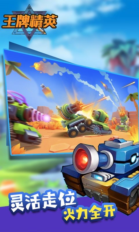 王牌精英手游下載 王牌精英安卓版下載