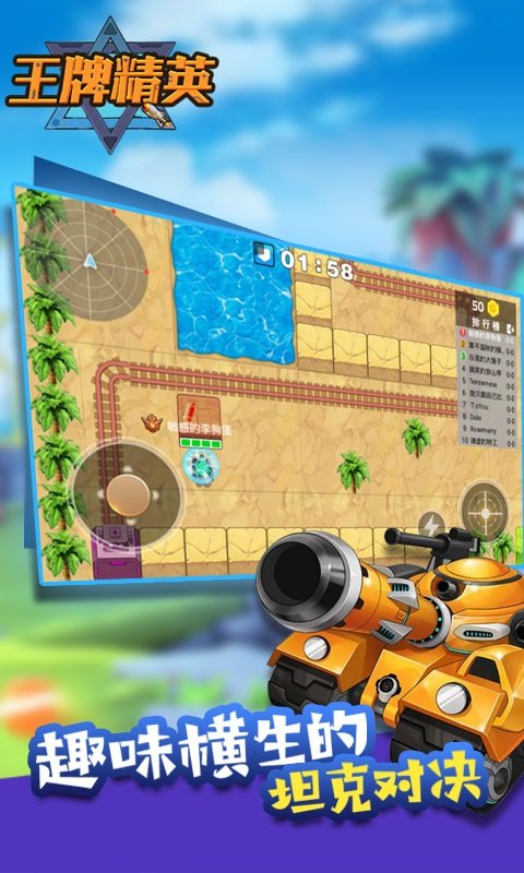 王牌精英游戲 v1.0 安卓版 3