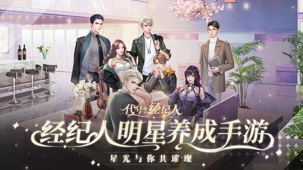 代號(hào)經(jīng)紀(jì)人手游 v0.1.1 安卓版 1