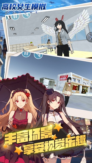高校女生模拟汉化最新版 v2.8 安卓版0