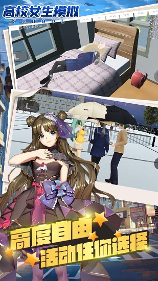高校女生模擬手機(jī)版 高校女生模擬中文版下載