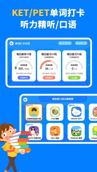 coralwin劍橋ketpet珊瑚贏英語 v3.8.2 安卓版 2