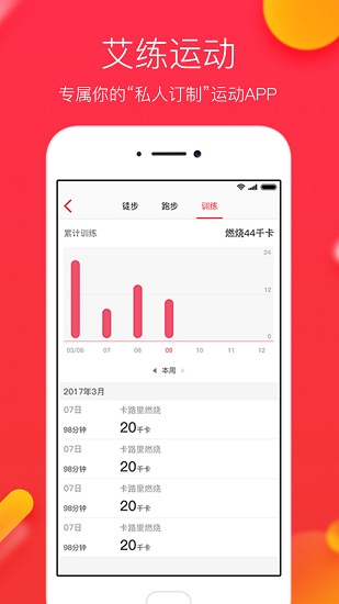 艾練 v1.0.3 安卓版 0