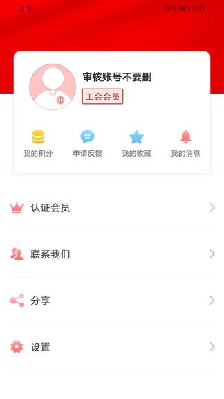 廣西工會ios版 v1.0.9 官方iphone版 2