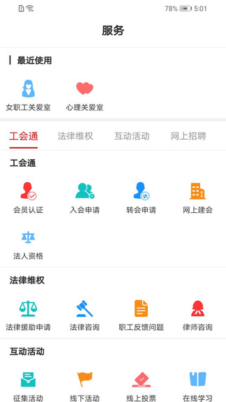 廣西工會ios版 v1.0.9 官方iphone版 0