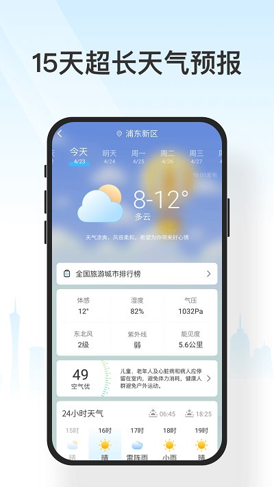 遇見天氣app3