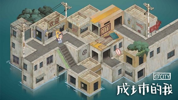 成土市的我最新版 v1.0 安卓版 0