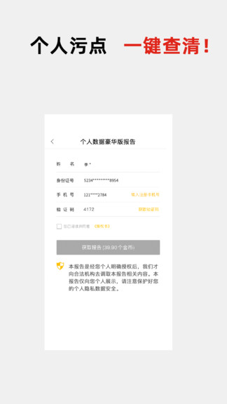 征信之家官方版 v1.1.8 安卓版 0