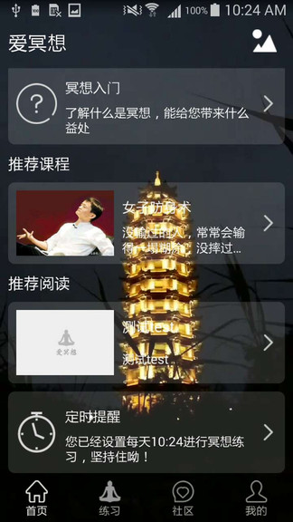 愛冥想 v1.0.3 安卓版 3